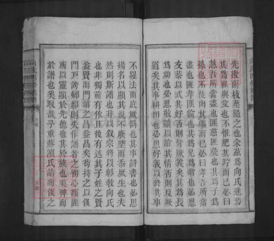 湖南省怀化市溆浦县向氏族谱-向氏四修族谱.pdf电子版预览图5