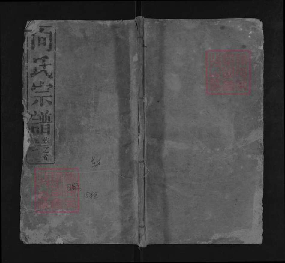 湖北省武汉市黄陂区王家河街道向氏奕叶堂族谱-向氏宗谱.pdf电子版缩略图