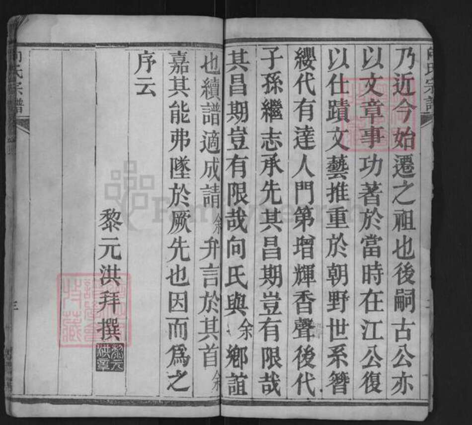 湖北省武汉市黄陂区王家河街道向氏奕叶堂族谱-向氏宗谱.pdf电子版预览图3