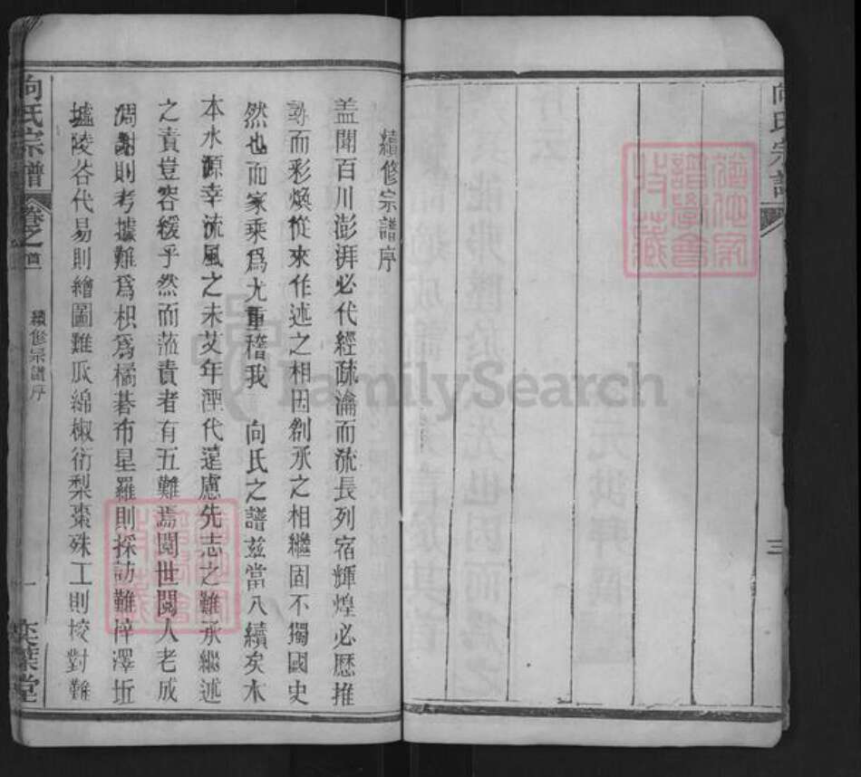 湖北省武汉市黄陂区王家河街道向氏奕叶堂族谱-向氏宗谱.pdf电子版预览图4