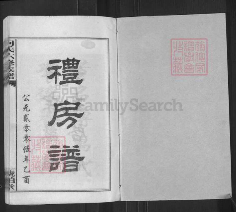 湖南省娄底市双峰县向氏琥珀堂族谱-琥珀向氏六修族谱.pdf电子版预览图1