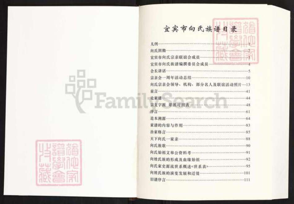 四川省宜宾市向氏族谱-宜宾向氏族谱.pdf电子版预览图1