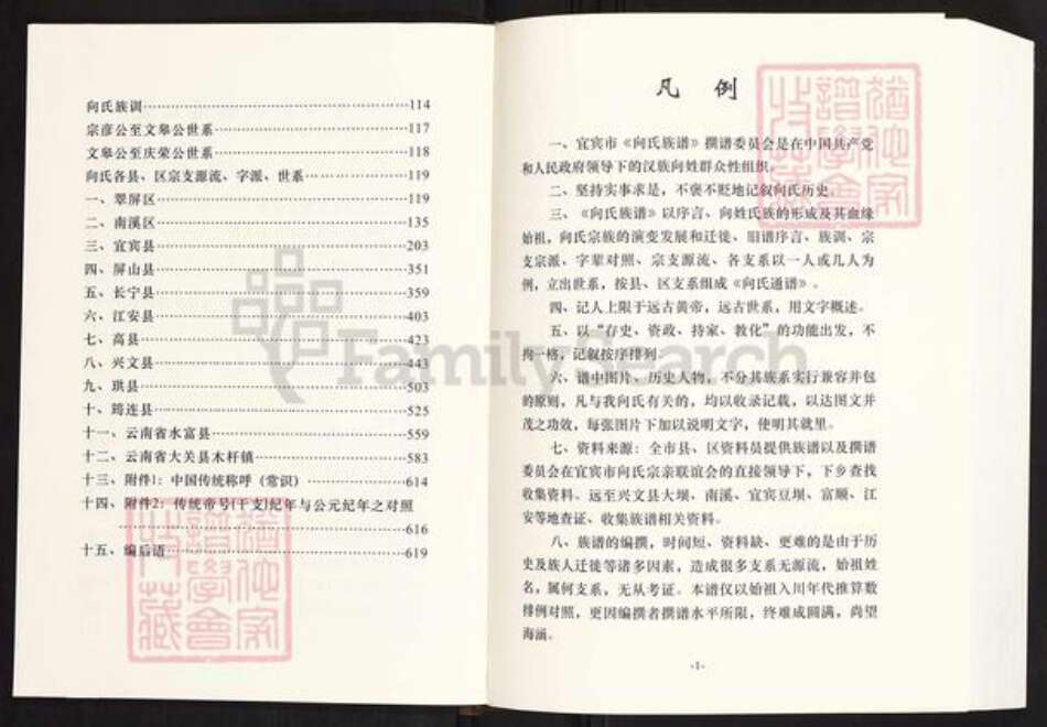 四川省宜宾市向氏族谱-宜宾向氏族谱.pdf电子版预览图2