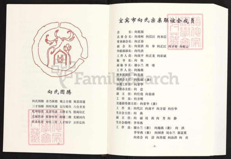 四川省宜宾市向氏族谱-宜宾向氏族谱.pdf电子版预览图3