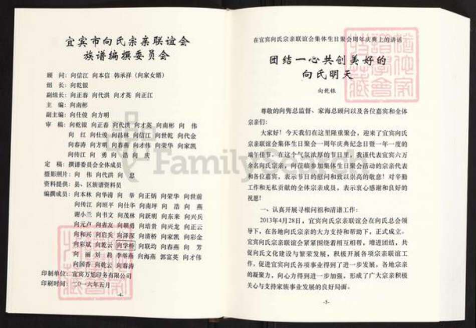 四川省宜宾市向氏族谱-宜宾向氏族谱.pdf电子版预览图4