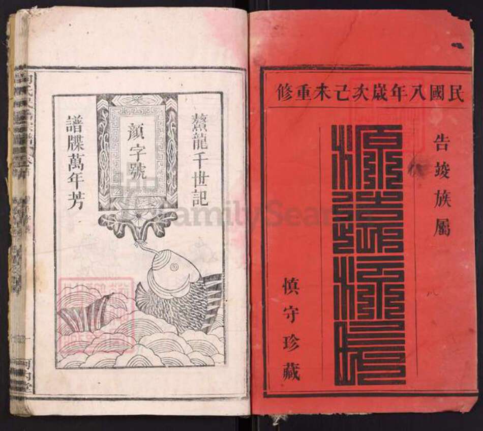 湖北省黄冈市黄梅县向氏族谱-向氏民籍宗谱[5卷首1卷].pdf电子版预览图1