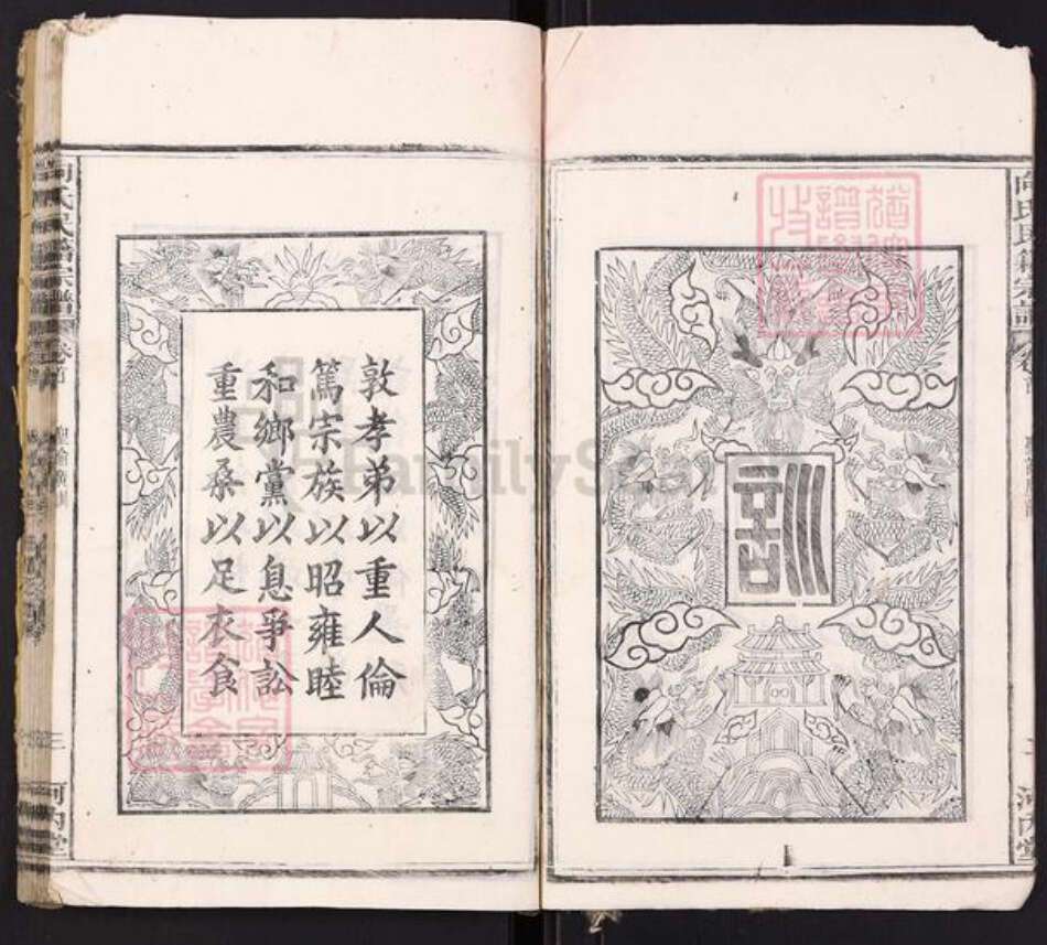 湖北省黄冈市黄梅县向氏族谱-向氏民籍宗谱[5卷首1卷].pdf电子版预览图4