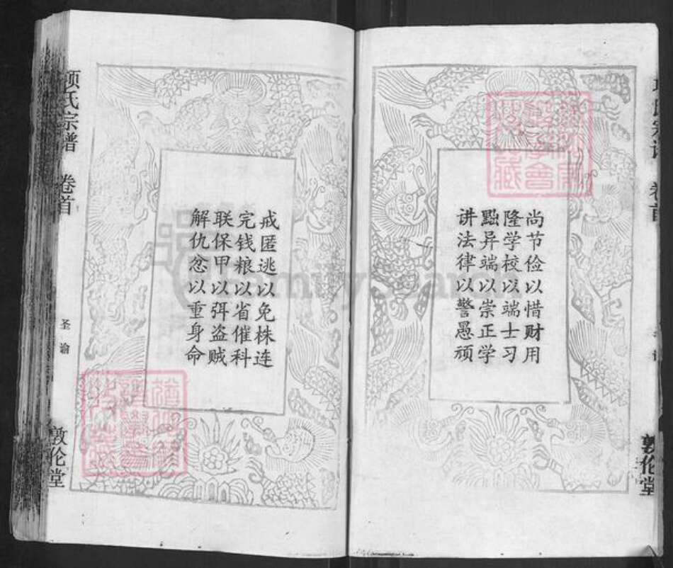 湖北省武汉市新洲区项氏敦伦堂族谱-项氏宗谱.pdf电子版预览图2