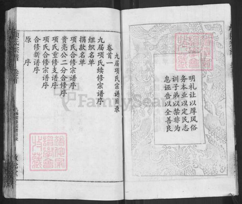 湖北省武汉市新洲区项氏敦伦堂族谱-项氏宗谱.pdf电子版预览图3