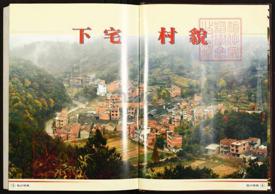 浙江省金华市武义县项氏族谱-渎川项氏宗谱.pdf电子版预览图5