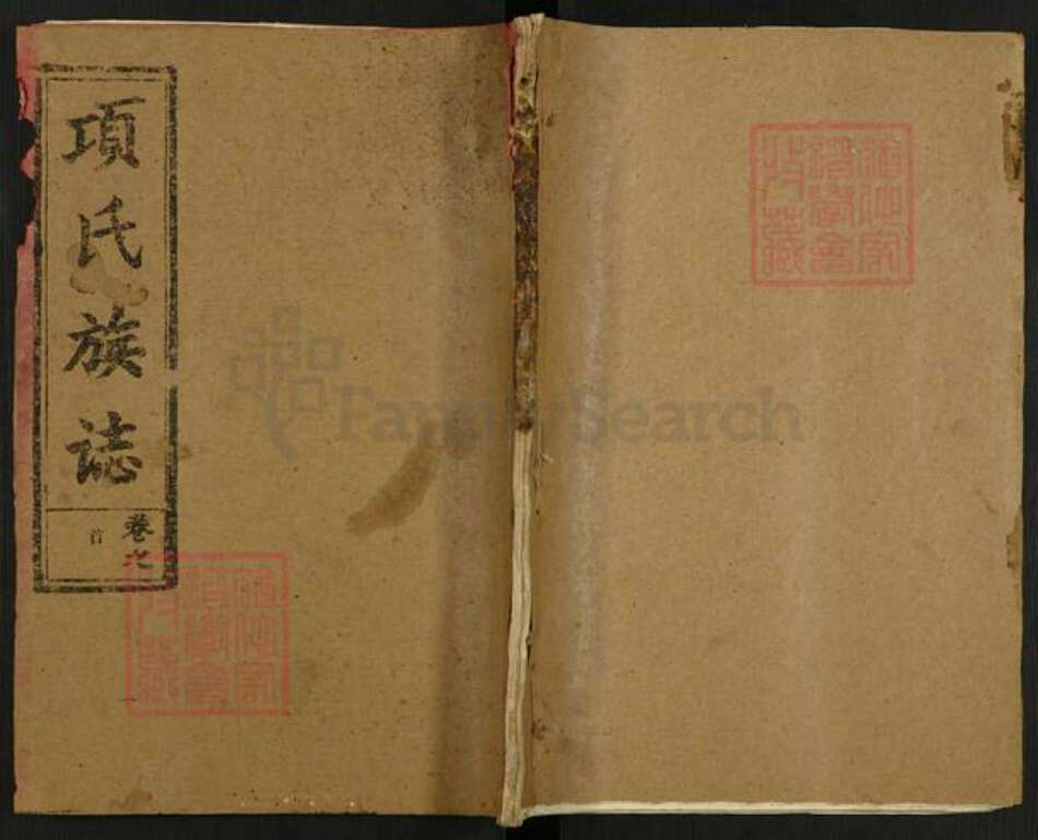 湖北省黄冈市麻城市宋端口镇项氏文明堂族谱-项氏宗谱.pdf电子版缩略图