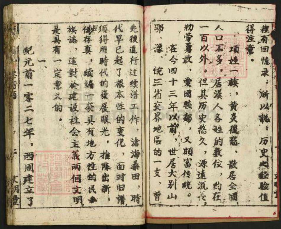 湖北省黄冈市麻城市宋端口镇项氏文明堂族谱-项氏宗谱.pdf电子版预览图2