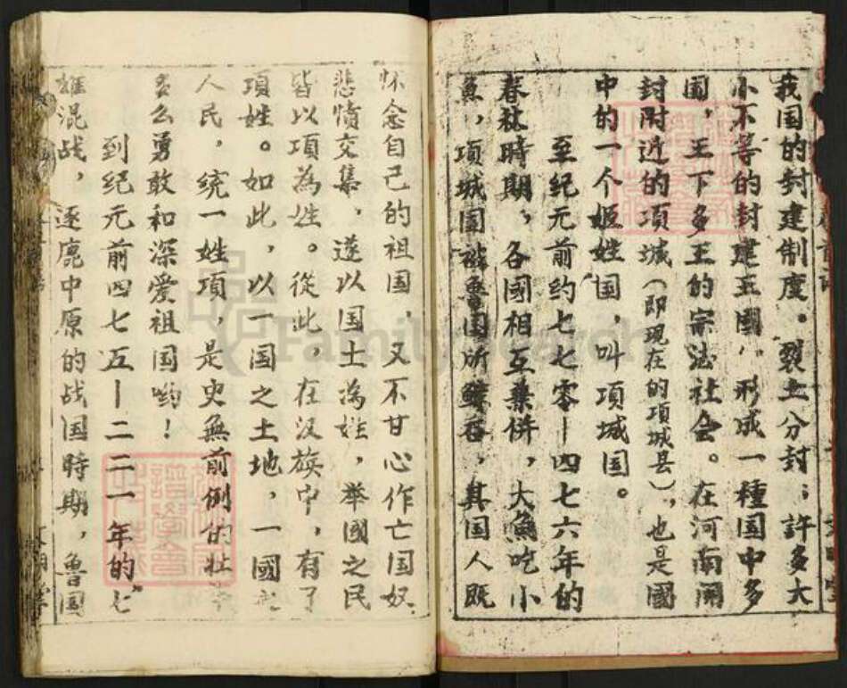 湖北省黄冈市麻城市宋端口镇项氏文明堂族谱-项氏宗谱.pdf电子版预览图3