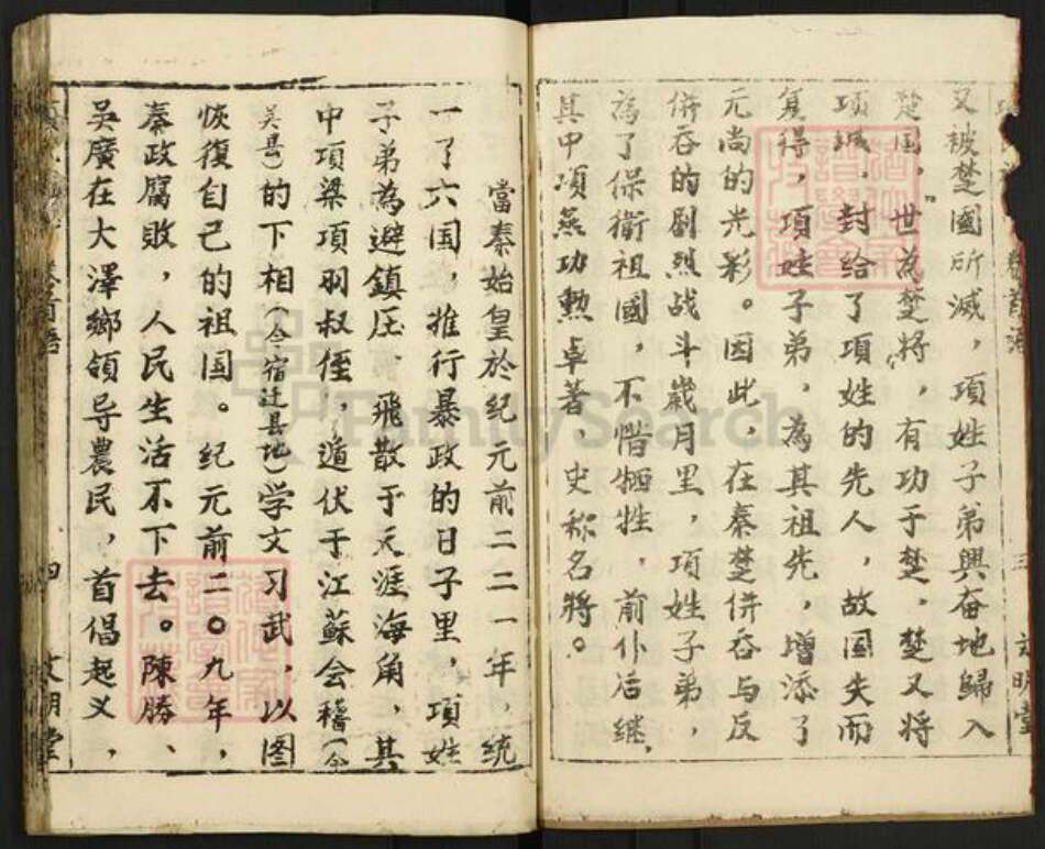 湖北省黄冈市麻城市宋端口镇项氏文明堂族谱-项氏宗谱.pdf电子版预览图4