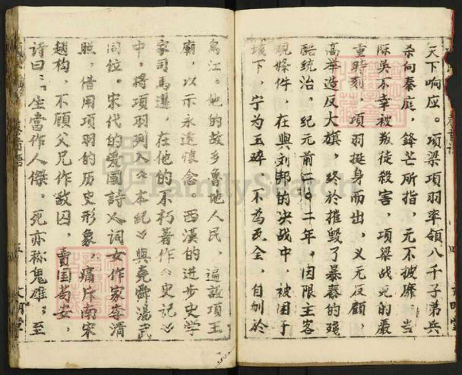 湖北省黄冈市麻城市宋端口镇项氏文明堂族谱-项氏宗谱.pdf电子版预览图5