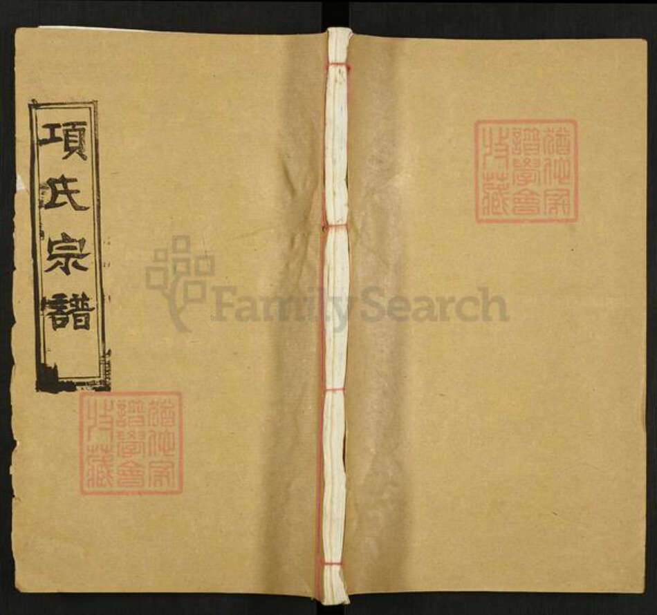 湖北省黄冈市麻城市宋端口镇项氏敦伦堂族谱-项氏宗谱.pdf电子版缩略图