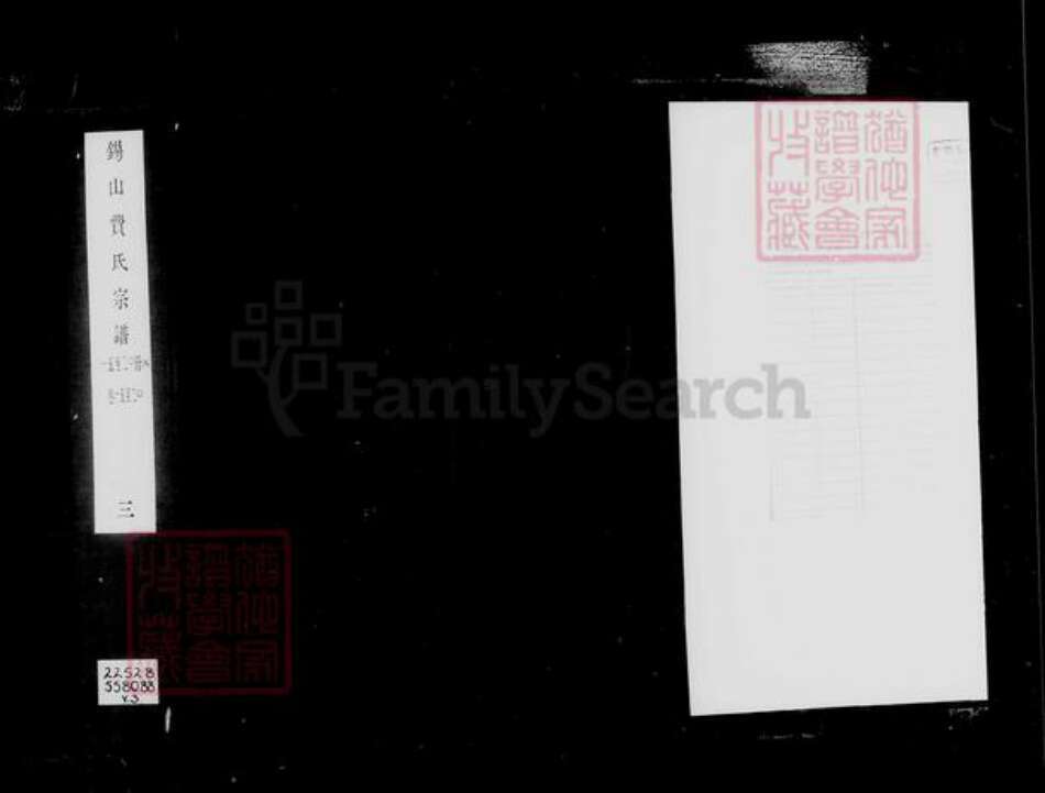 江苏省南京市江宁区项氏志远堂族谱-云阳导墅桥项氏宗谱 [6卷].pdf电子版预览图5