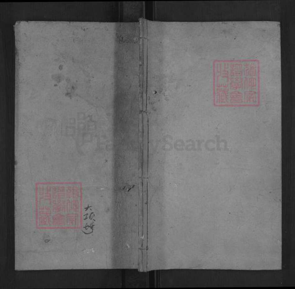 湖北省黄冈市麻城市宋端口镇项氏敦伦堂族谱-项氏宗谱.pdf电子版缩略图