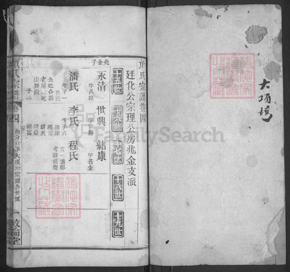 湖北省黄冈市麻城市宋端口镇项氏敦伦堂族谱-项氏宗谱.pdf电子版预览图1