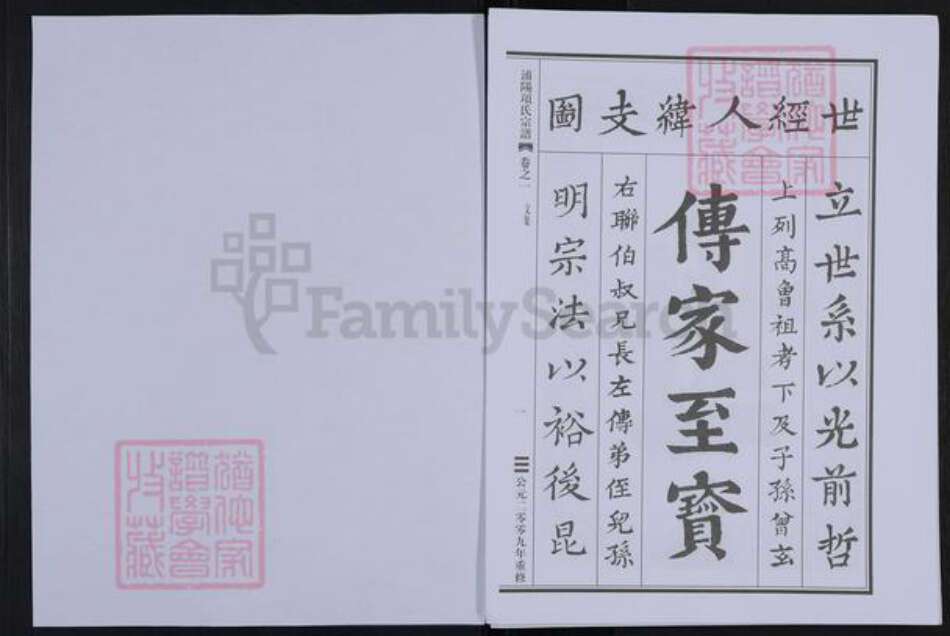 浙江省杭州市萧山区萧山项氏族谱-浦阳项氏宗谱.pdf电子版预览图2