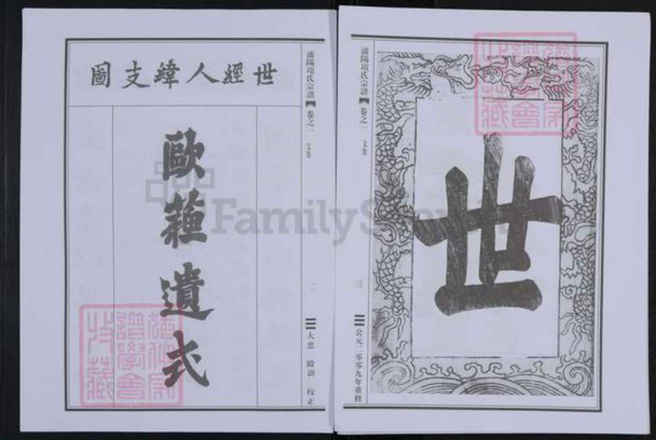 浙江省杭州市萧山区萧山项氏族谱-浦阳项氏宗谱.pdf电子版预览图3