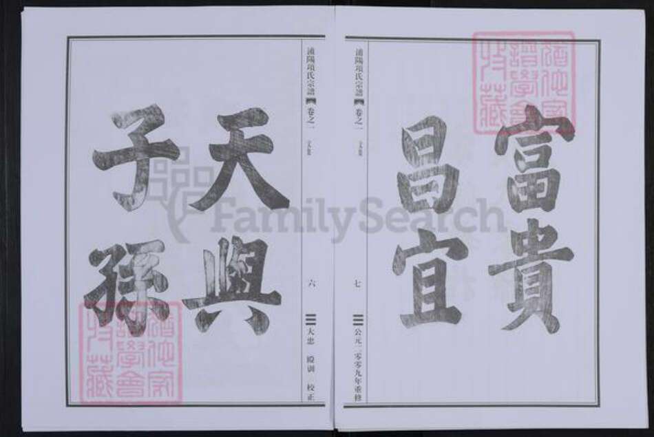 浙江省杭州市萧山区萧山项氏族谱-浦阳项氏宗谱.pdf电子版预览图5