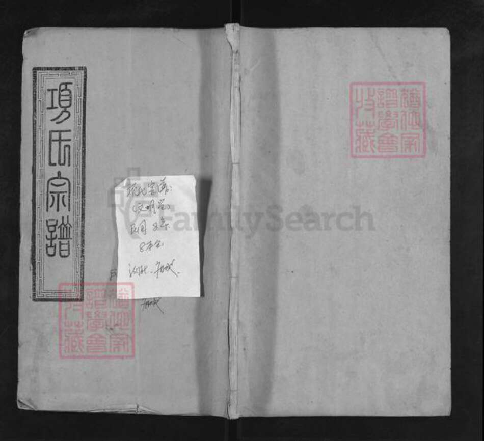 湖北省黄冈市麻城市项氏文明堂族谱-项氏宗谱.pdf电子版缩略图