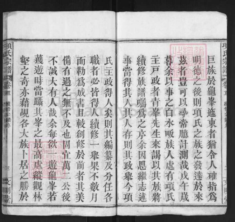 湖北省黄冈市麻城市项氏文明堂族谱-项氏宗谱.pdf电子版预览图3