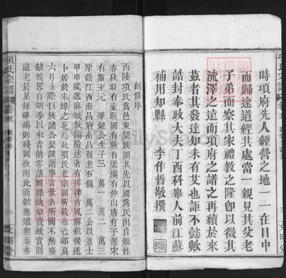 湖北省黄冈市麻城市项氏文明堂族谱-项氏宗谱.pdf电子版预览图4