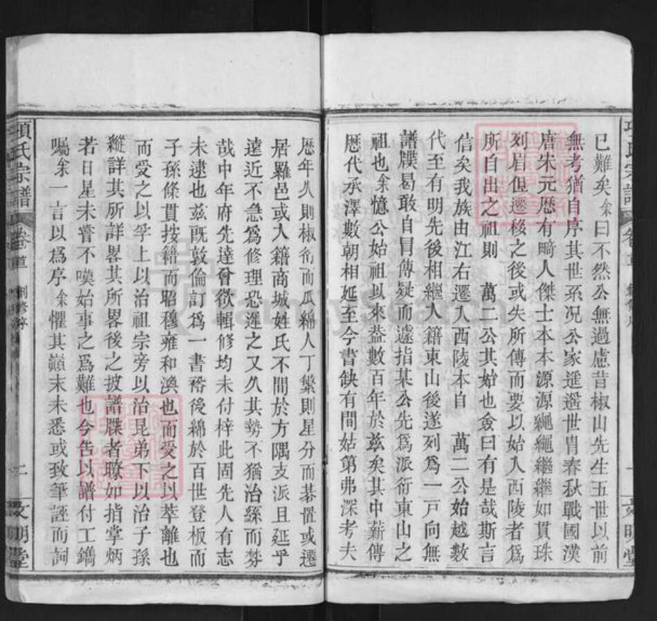 湖北省黄冈市麻城市项氏文明堂族谱-项氏宗谱.pdf电子版预览图5