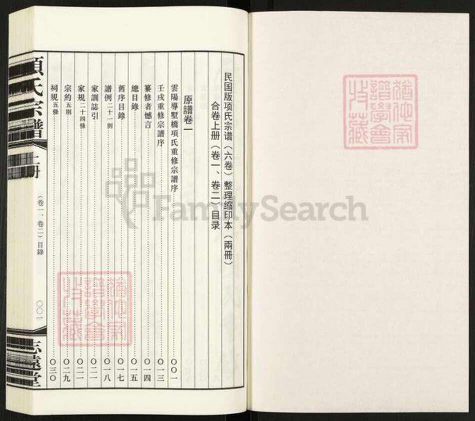 江西省上饶市婺源县项氏志远堂族谱-项氏宗谱.pdf电子版预览图2