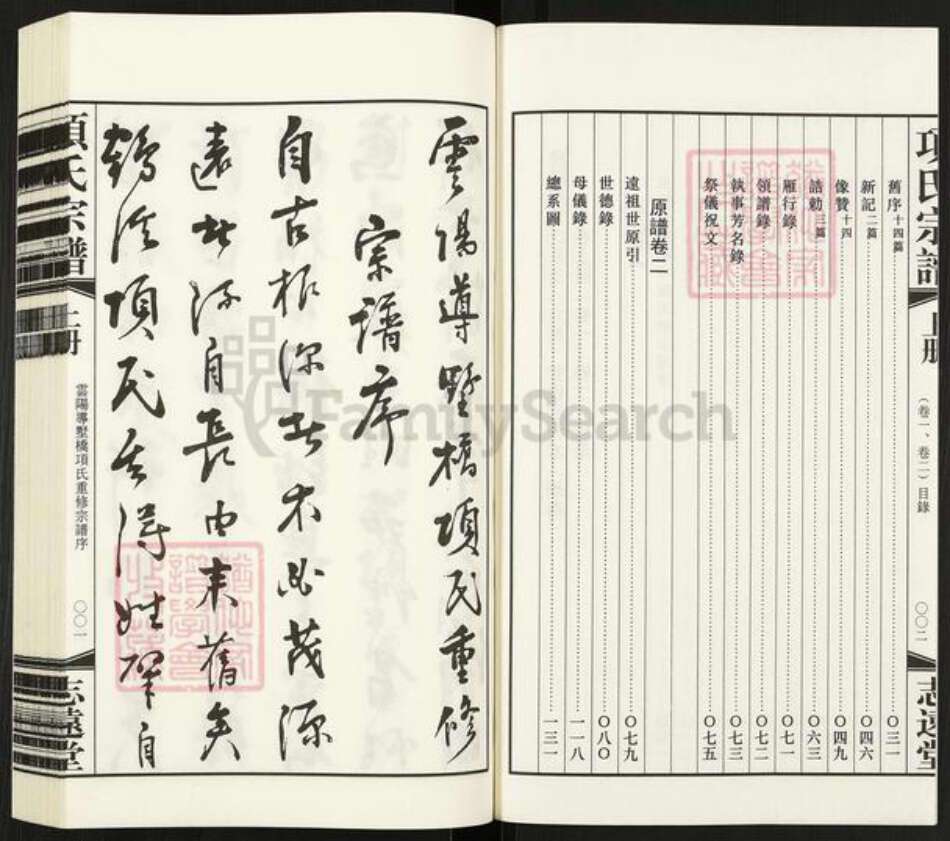 江西省上饶市婺源县项氏志远堂族谱-项氏宗谱.pdf电子版预览图3