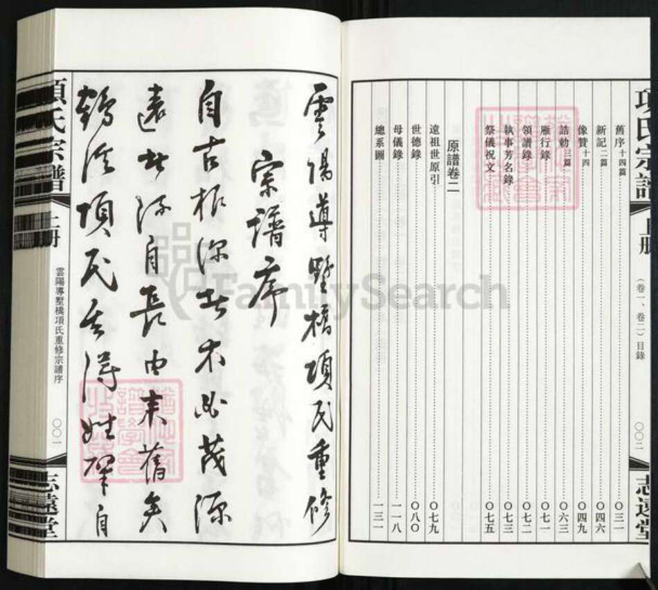 江苏省镇江市丹阳市导墅镇项氏志远堂族谱-项氏宗谱.pdf电子版预览图3