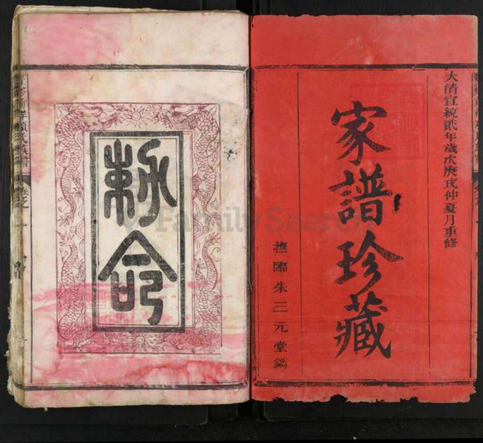 江西省上饶市广丰区项氏族谱-丰谿前洋项氏族谱.pdf电子版预览图1