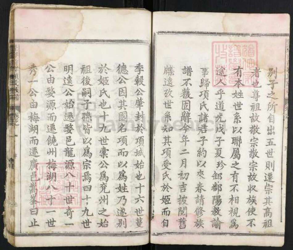 江西省上饶市广丰区项氏族谱-丰谿前洋项氏族谱.pdf电子版预览图4