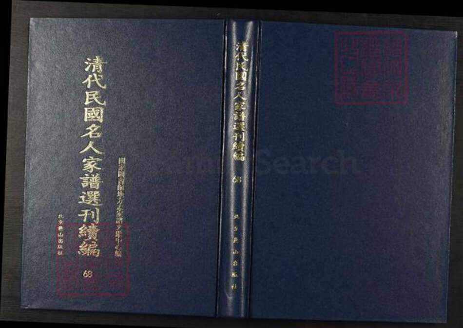 山东省项氏族谱-清代民国名人家谱选刊续编.第68册.项氏源流考.金氏世德纪.歙潭渡黄氏先德录.pdf电子版缩略图
