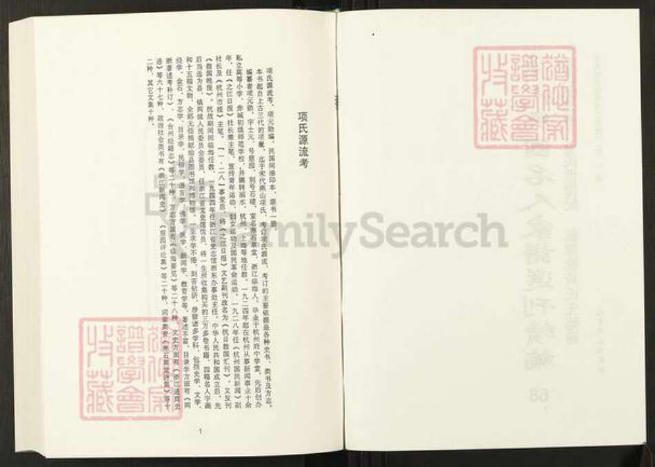 山东省项氏族谱-清代民国名人家谱选刊续编.第68册.项氏源流考.金氏世德纪.歙潭渡黄氏先德录.pdf电子版预览图2