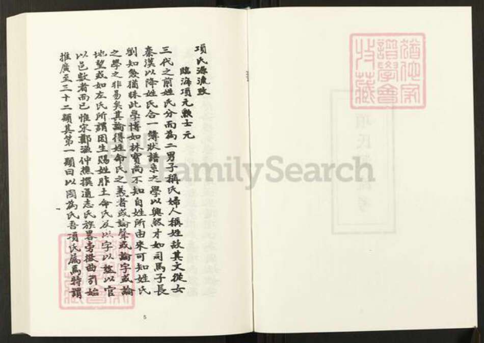 山东省项氏族谱-清代民国名人家谱选刊续编.第68册.项氏源流考.金氏世德纪.歙潭渡黄氏先德录.pdf电子版预览图4