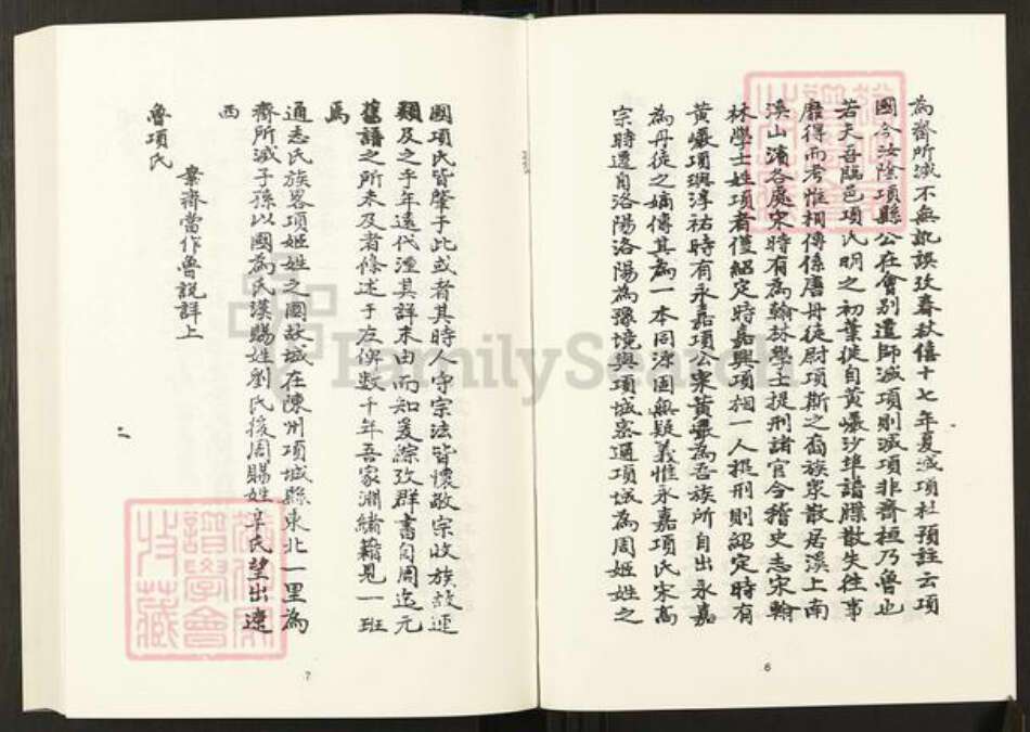 山东省项氏族谱-清代民国名人家谱选刊续编.第68册.项氏源流考.金氏世德纪.歙潭渡黄氏先德录.pdf电子版预览图5