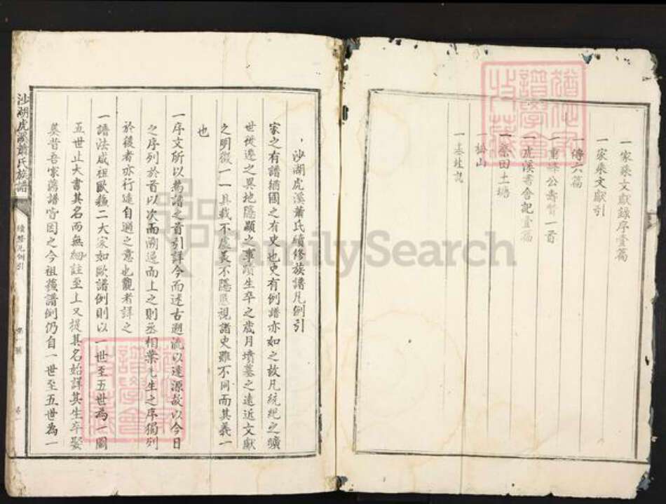 江西省吉安市泰和市万合镇肖氏族谱-沙湖虎溪肖氏族谱.pdf电子版预览图3 江西省吉安市泰和市万合镇肖氏族谱-沙湖虎溪肖氏族谱.pdf电子版预览图3