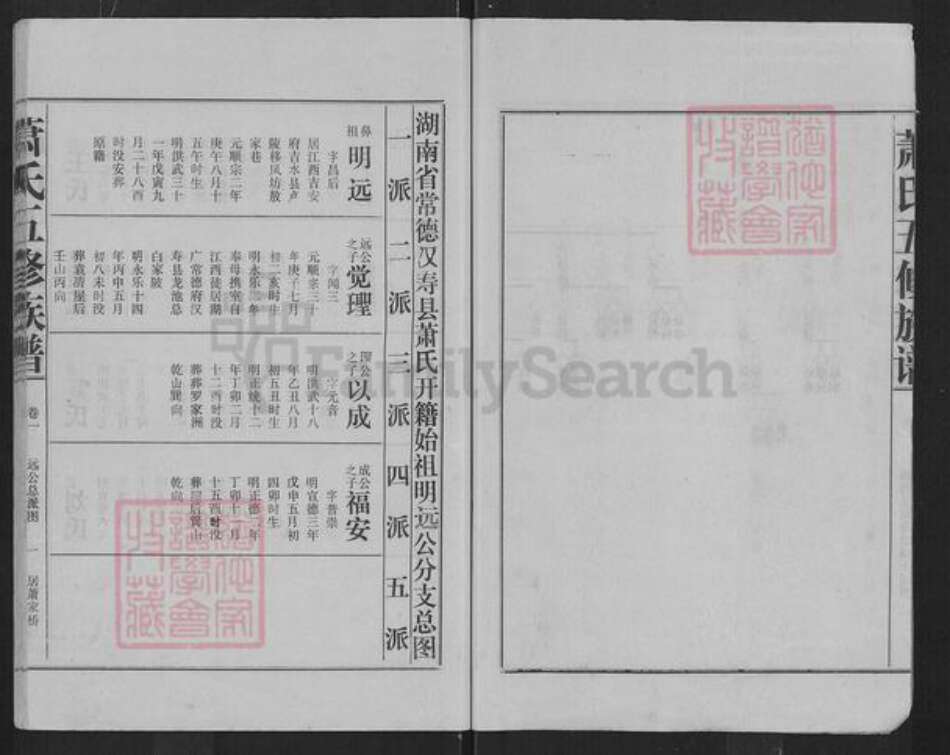 湖南省常德市汉寿县萧氏南陵堂族谱-萧氏五修族谱.pdf电子版预览图3