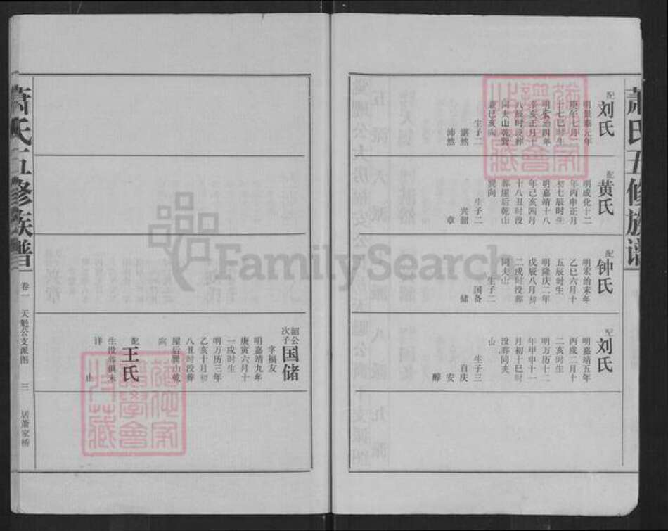 湖南省常德市汉寿县萧氏南陵堂族谱-萧氏五修族谱.pdf电子版预览图5