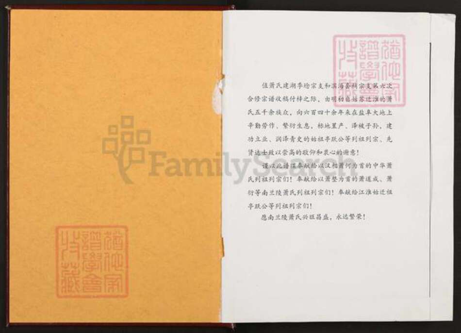 江苏省盐城市滨海县大套乡萧氏兰陵堂族谱-萧氏宗谱.pdf电子版预览图1