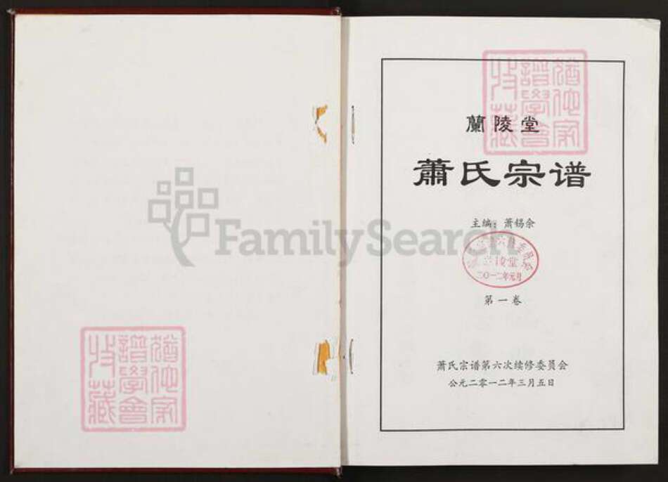 江苏省盐城市滨海县大套乡萧氏兰陵堂族谱-萧氏宗谱.pdf电子版预览图2