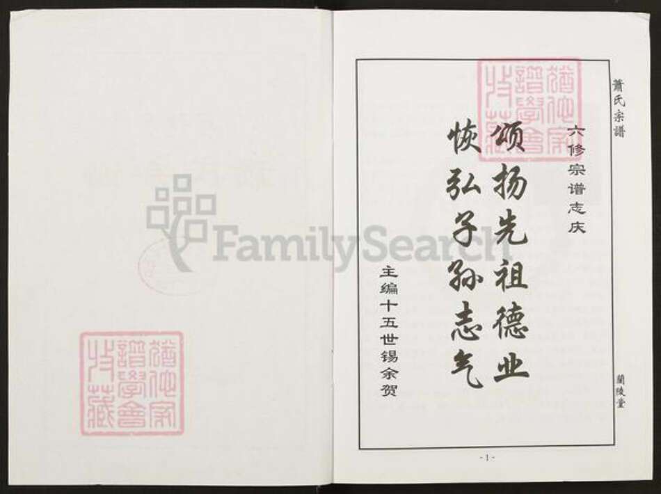 江苏省盐城市滨海县大套乡萧氏兰陵堂族谱-萧氏宗谱.pdf电子版预览图3