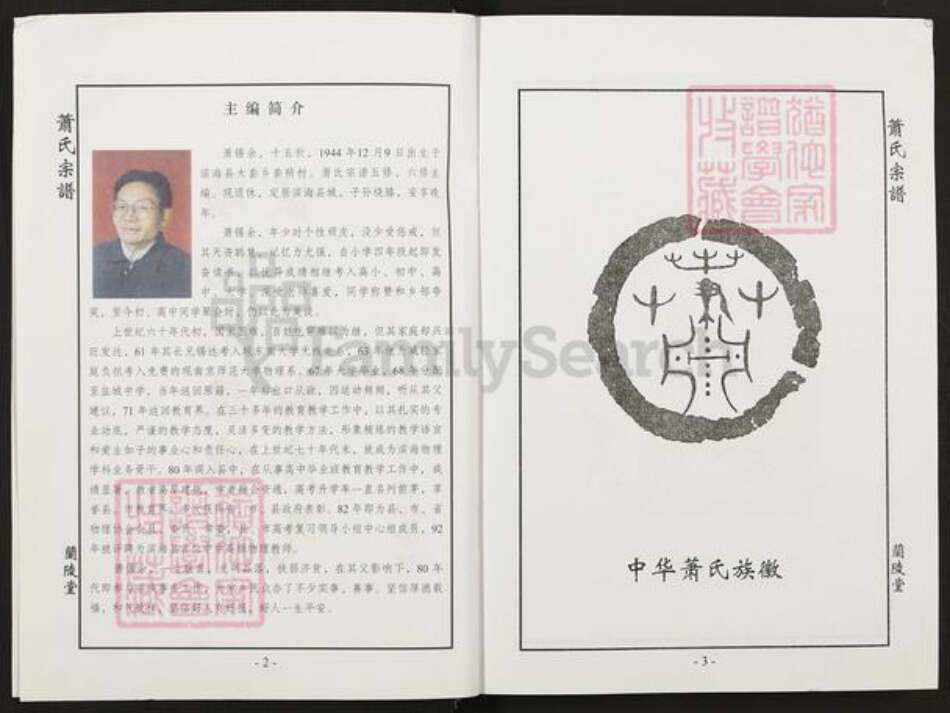 江苏省盐城市滨海县大套乡萧氏兰陵堂族谱-萧氏宗谱.pdf电子版预览图4