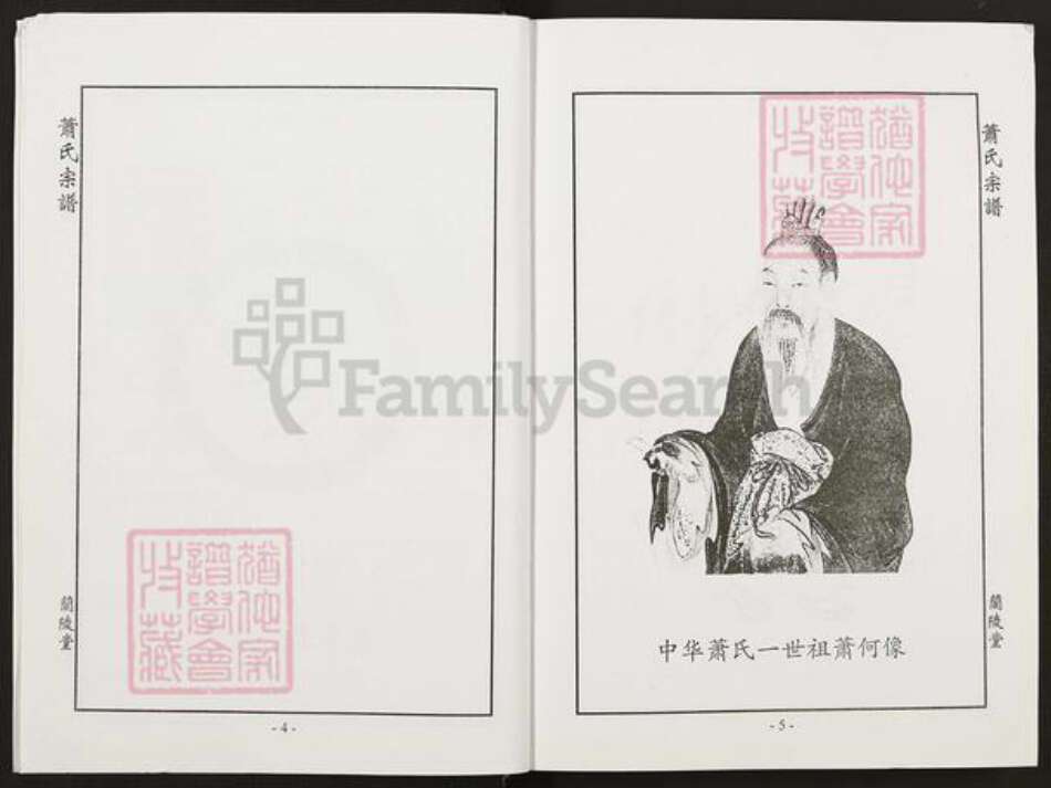 江苏省盐城市滨海县大套乡萧氏兰陵堂族谱-萧氏宗谱.pdf电子版预览图5