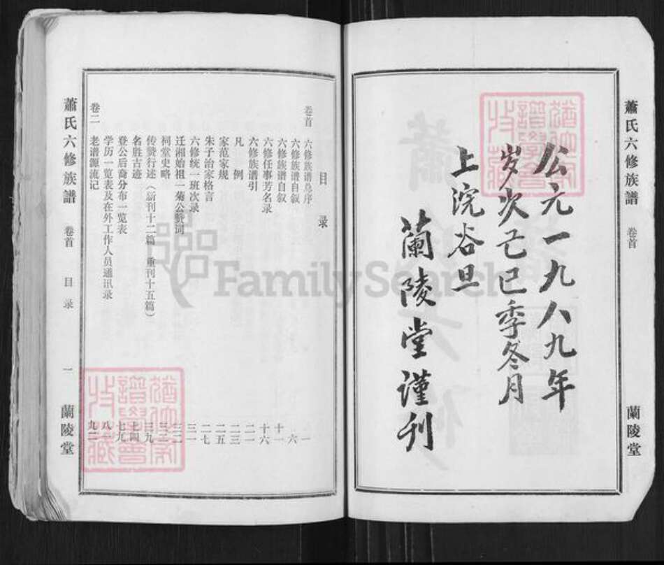 湖南省邵阳市萧氏兰陵堂族谱-萧氏六修族谱.pdf电子版预览图2