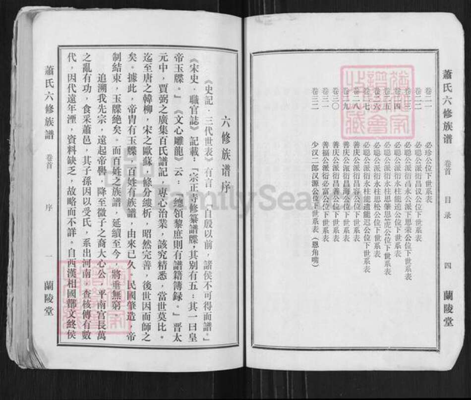 湖南省邵阳市萧氏兰陵堂族谱-萧氏六修族谱.pdf电子版预览图4