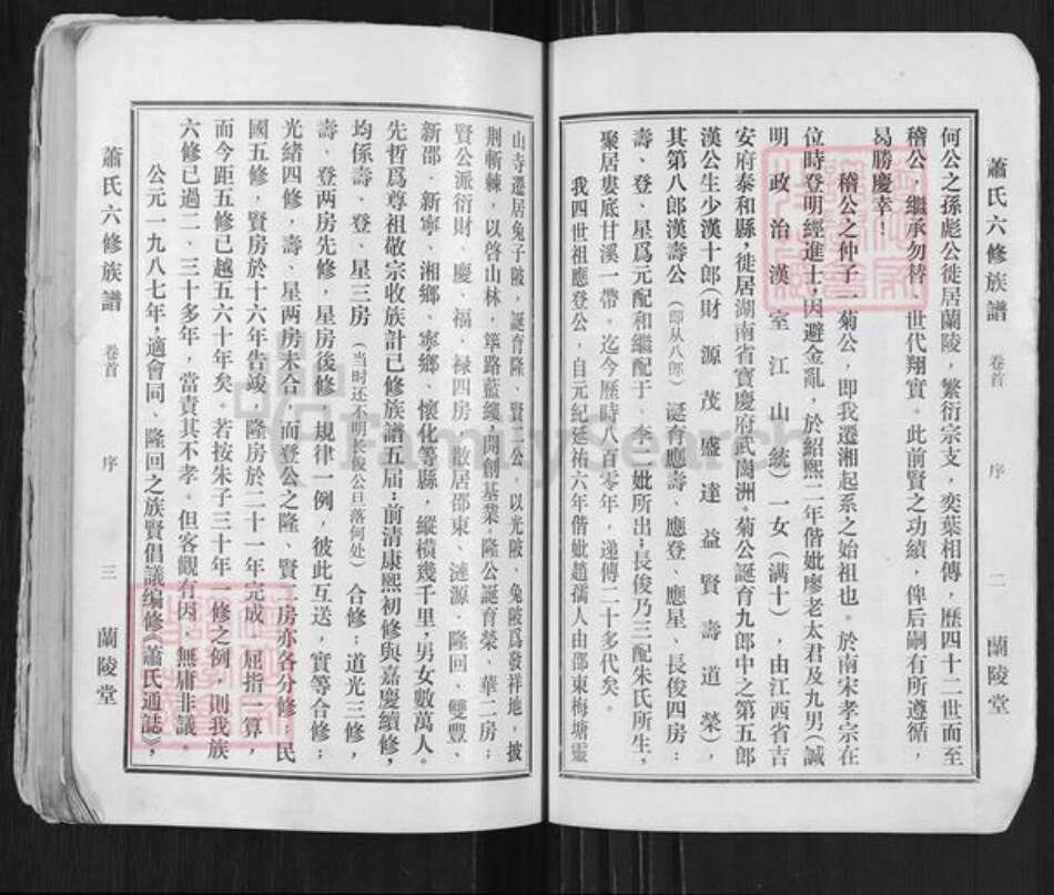 湖南省邵阳市萧氏兰陵堂族谱-萧氏六修族谱.pdf电子版预览图5